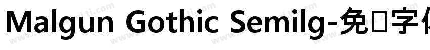 Malgun Gothic Semilg字体转换